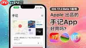 iOS17.2Beta1中的手记功能详解