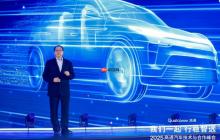 高通孟樸：携手中国汽车产业伙伴 书写智能出行新篇章