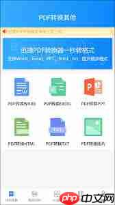 手机Word文档如何转换为PDF格式