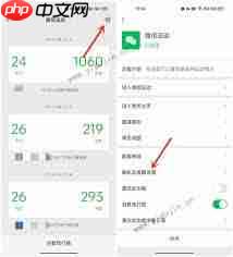微信运动如何退出排行榜