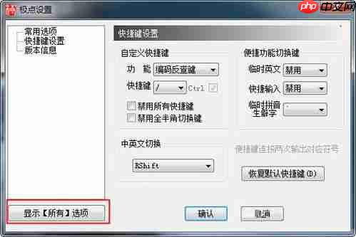 QQ输入法设置指南