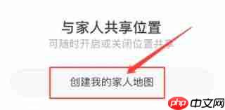 怎么使用高德地图开启家人位置共享