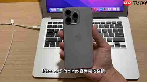 iPhone15Pro电池寿命怎么样