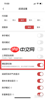 起点中文网App如何设置横屏