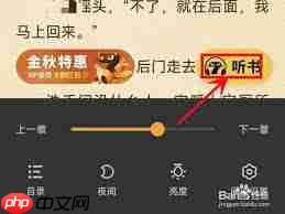七猫免费听书如何更换声音