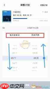 百词斩如何更改学习计划