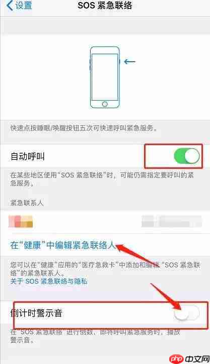 享道出行如何设置紧急联系人