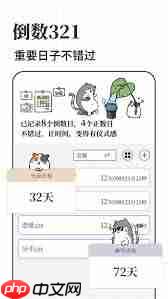 计划喵如何删除倒数日