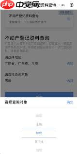 粤省事app如何查询房子网签进度