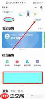 粤省事app如何查询房子网签进度