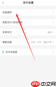 支付宝如何关闭自动扣费