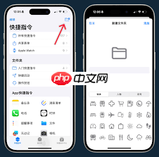 苹果15快捷指令自动化如何设置