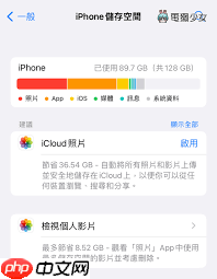 iPhone可用存储空间已满