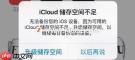 iPhone可用存储空间已满