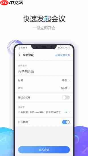 小鱼易连如何更改入会名称