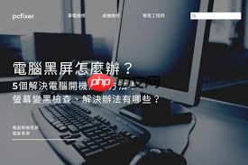 电脑黑屏启动不起来怎么办