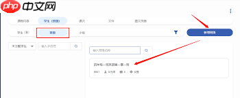 Classin如何设置课程
