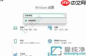win10控制面板找不到？教你快速调出