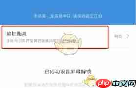 小米穿戴如何设置解锁手机