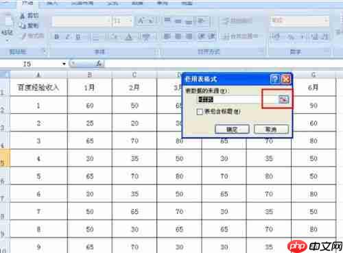 excel内置表格样式设置位置