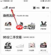 识货app如何使用AR功能试鞋