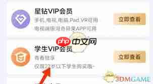 爱奇艺学生会员怎么开通