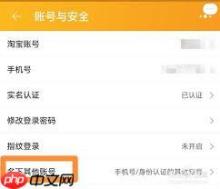 如何查看我的淘宝账户号