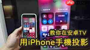 如何将苹果手机上的App投屏到电视