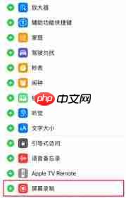 iphone15如何录屏