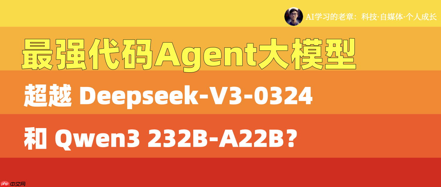 一个超强的代码Agent大模型，开源了，本地部署