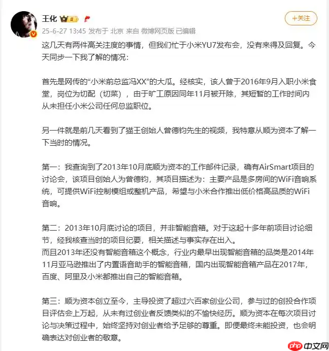小米辟谣“高管大瓜”：当事人系食堂员工且工作仅两月