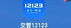 交管12123随手拍奖励规则及领取流程