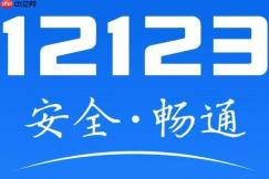 交管12123随手拍奖励如何查看最新政策？