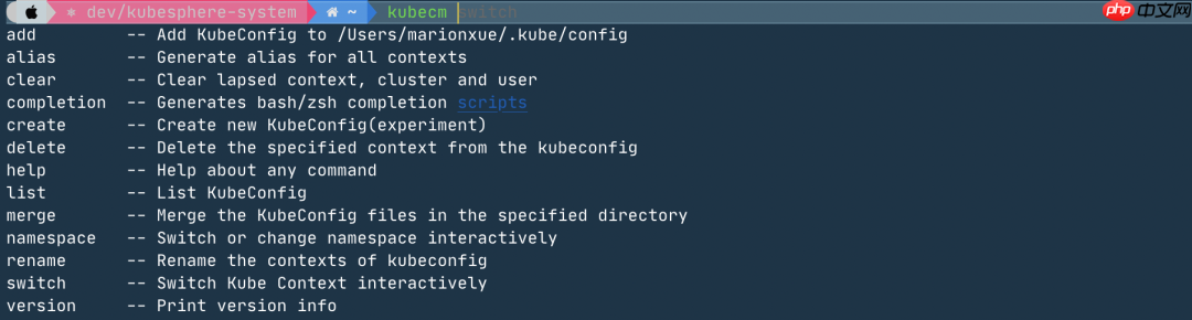 云原生工具集 ·  管理多集群Kubeconfig