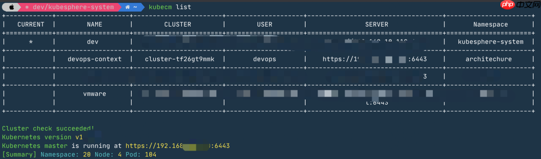 云原生工具集 ·  管理多集群Kubeconfig