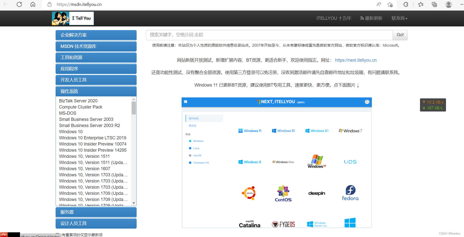 分享几个纯净版Windows系统下载网站