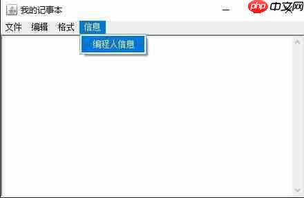 Swing程序设计(简易文本编辑器数据结构课设)
