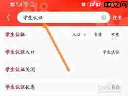 京东学生认证如何查看