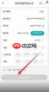 京东学生认证如何查看