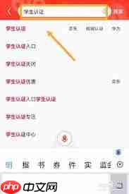 京东学生认证如何查看