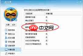 YY语音如何截图