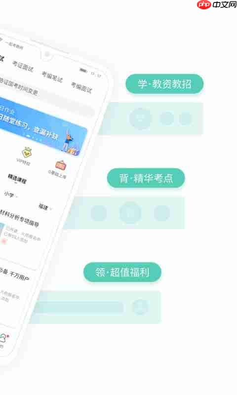 一起考教师app如何清除缓存