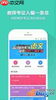 一起考教师app如何清除缓存