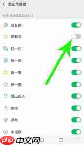 微信视频号如何关闭？找到微信视频号关闭方法