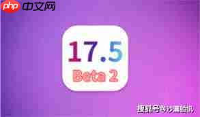 iOS17.5RC版与beta4相比有哪些升级