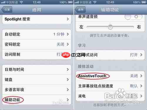 iPhone截屏方法详解