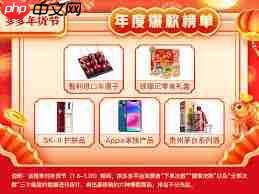 拼多多哪些节日购物最划算