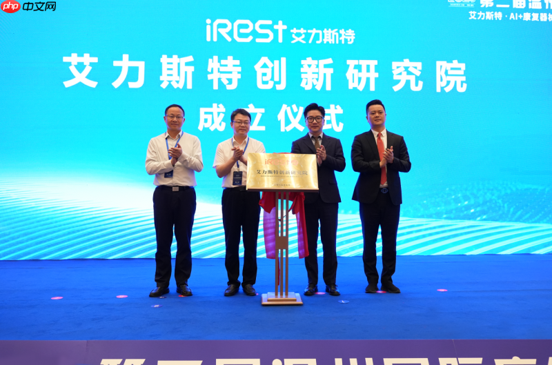 iRest艾力斯特按摩椅创新研究院成立巩固品牌行业科技领先地位