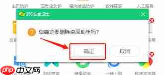 360安全卫士怎样删除桌面助手