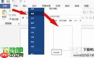 wps文档如何解除锁定